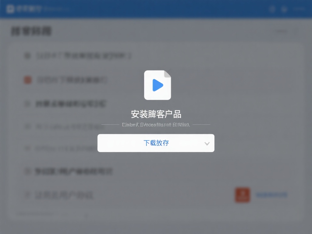 免费下载及安装顶级百家乐线上游戏客户端全攻略
