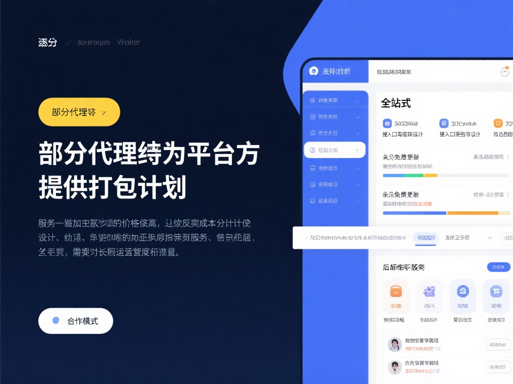 附加功能与合作模式
部分代理可能会为平台方提供打